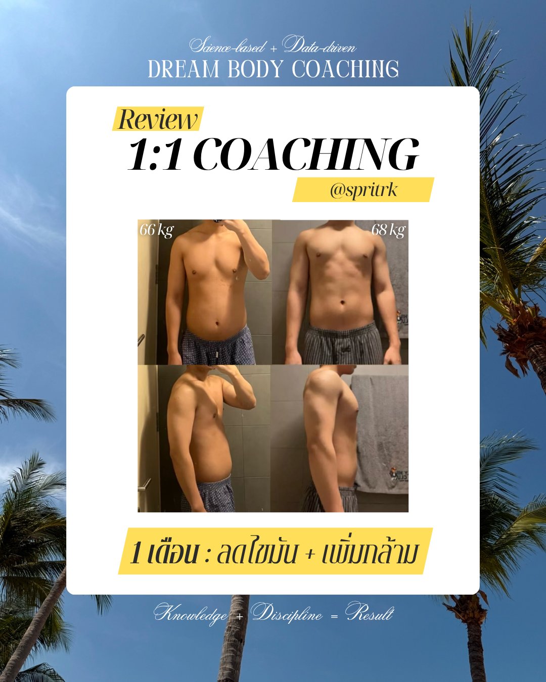 @spritrk — 66→68kg ใน 1 เดือน